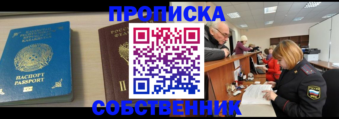 временная регистрация для всех в Урус-Мартане