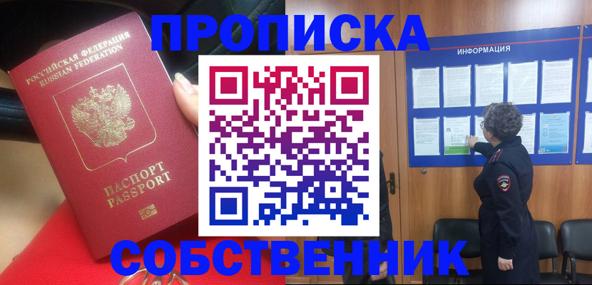 прописка для школы в Урус-Мартане