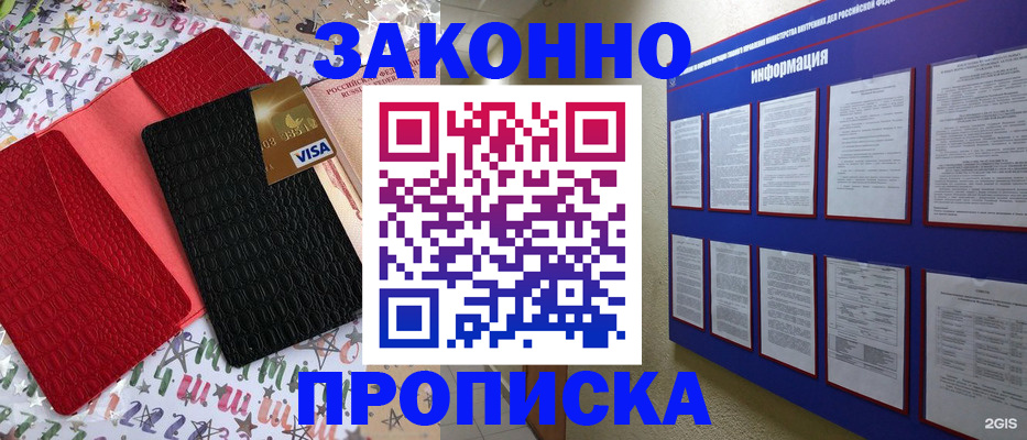 прописка законно в Урус-Мартане
